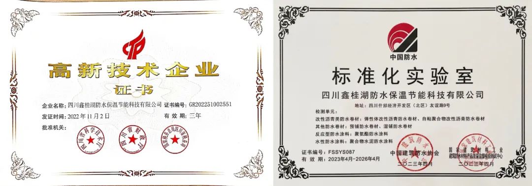 創新謀發展，品質鑄輝煌&mdash;&mdash;桂湖防水科技集團榮獲&ldquo;中國建筑防水科技創新企業二十強&rdquo;榮譽稱號