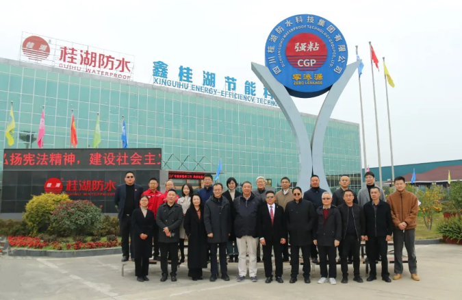 桂湖防水科技集團特邀中國建筑防水協會秘書長朱冬青、深圳防水協會會長瞿培華等一行領導蒞臨交流指導！