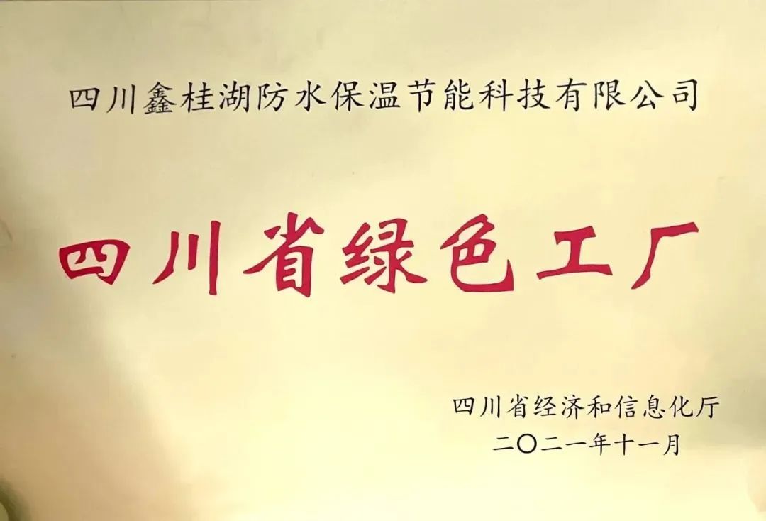 喜報！桂湖防水獲批設立&ldquo;德陽市第十三批院士專家工作站&rdquo;