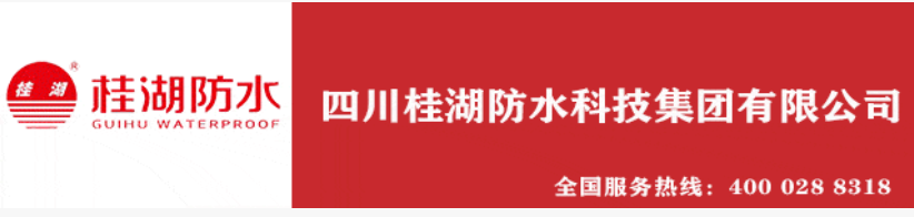 桂湖防水&mdash;&mdash;強粘科技戰雙碳，三十二載鑄建筑盔甲